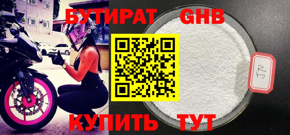 Александров  БУТИРАТ  Вход с VPN  Бутират BDO 