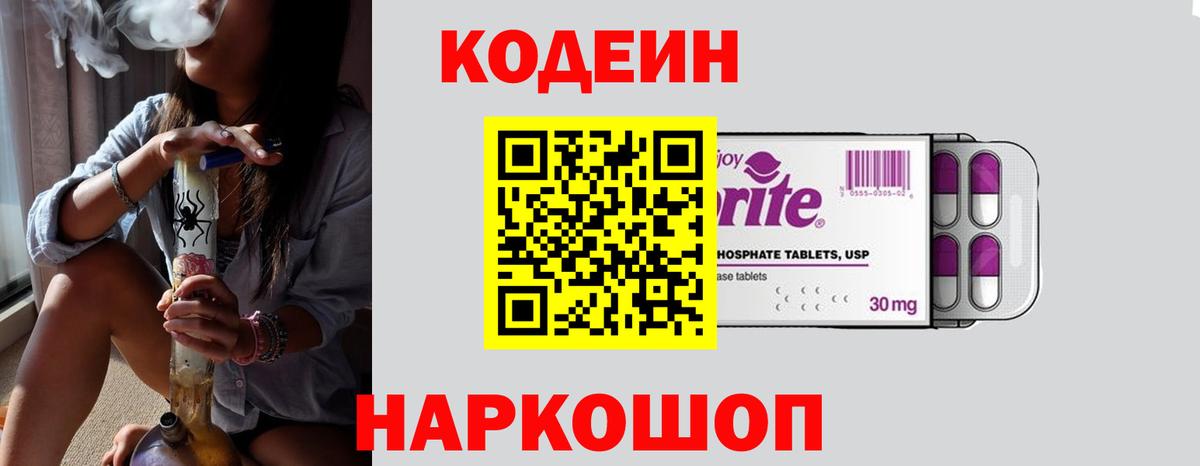 Кодеиновый сироп Lean Purple Drank  Вход с VPN  Александров 