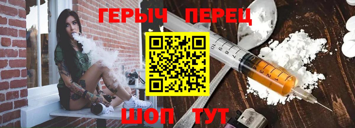 ГЕРОИН хмурый Александров